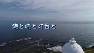 【aotori1305】禄剛埼灯台／石川県